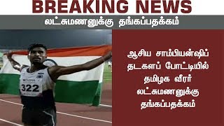 Asian Athletics: Tamil Nadu's Lakshmanan wins gold in men's 10,000m