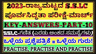 #ರಾಜ್ಯಮಟ್ಟದ#SSLC#ಪೂರ್ವಸಿದ್ಧತಾ#ಪರೀಕ್ಷೆ#KEY#ANSWERS#PART#10#ಸೂಕ್ತ#ವಿವರಣೆಯೊಂದಿಗೆ#BEST#EXAM#TIPS