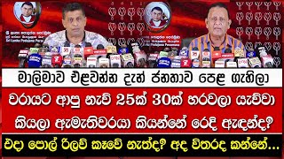 මාලිමාව එළවන්න දැන් ජනතාව පෙළ ගැහිලා