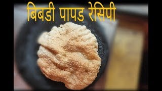 पारंपरिक तऱ्येची खुसखशीत बिबडी