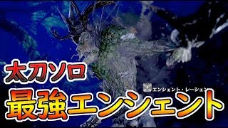 １番オススメ これが史上最強 高火力装備 ベヒーモス ソロ 太刀も余裕にする太刀装備 Mhw モンハンワールド実況