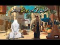 Hazrat Muhammad saw our Yahoodi ka waqiya | Islamic Stories | Islamic lifecycle