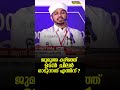 ജുമുഅ കഴിഞ്ഞ് ഉടൻ ചിലർ ഓടുന്നത് എന്തിന് malayalam share short shortsvideo shots