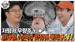 ‘창의성 왕’ 양세형, 정재승의 뇌섹남 인정에 기세등등! #집사부일체 #MasterintheHouse #SBSenter