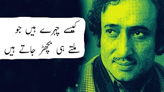 Ab Ye Sochun To Bhanwar Zehan mein | Mohsin Naqvi | Urdu Sad Poetry