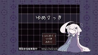 【ゆめ2っき#79】めちゃくちゃでかい夢を歩く