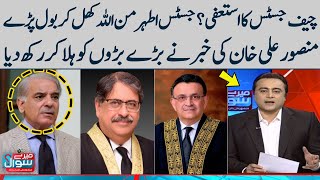 Chief Justice Resignation? | Mansoor Ali Khan Gave Big News | Meray Sawaal | SAMAA TV