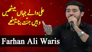 Ali Wale Jaha Bethyn | Farhan Ali Waris | Noor e Ramazan | Sehar Transmission | C2A2T
