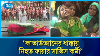 সচিবালয়ে আগুনের ঘটনা প্রমাণিত হলে কঠোর ব্যবস্থা:  স্বরাষ্ট্র উপদেষ্টা  | Home Advisor | Rtv News