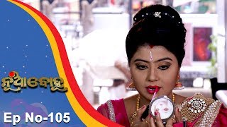 Nua Bohu | Full Ep 105 15th Nov 2017 | Odia Serial – TarangTV