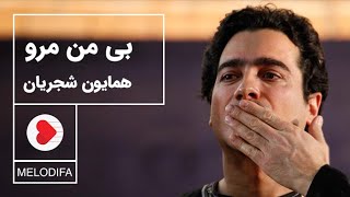 Homayoun Shajarian - Tasnif Bi Man Maro (همایون شجریان - تصنیف بی من مرو)