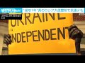 【ウクライナ侵攻1年】在英ロシア大使館前でロンドン市民らが抗議デモ 2023年2月25日