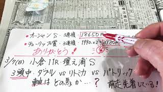 【競馬予想】勝負の軸馬🐴は❓小倉11R 壇之浦ステークス　貧乏人からの脱出馬券作戦24戦 今日も勝つ❣️