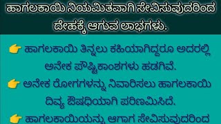 ಬಾಣಂತಿಯರಿಗೆ ಎದೆ ಹಾಲು ಹೆಚ್ಚಿಸಲು ಹಾಗಲಕಾಯಿ ಉತ್ತಮ ಔಷಧಿ/#useful information.