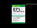 数字に強い社長になるポッドキャスト　第５０２回　ＲＰＡの導入方法