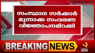 മുന്നോക്ക വിഭാഗങ്ങളിലെ സാമ്പത്തികമായി പിന്നോക്കം നിൽക്കുന്നവർക്ക് സർക്കാർ ജോലിയിൽ സംവരണം