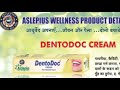 dentodoc cream benefits in hindi urdu @awpl_sagar_official_channel