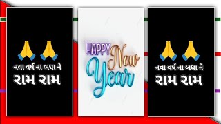 નવા વર્ષ ના રામ રામ બધા ને 🙏🙏 Heppy new year #happynewyear #2024 #heppydiwali #shorts  @tseries #new