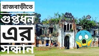 Baisrosi Rajbari || A Historical Place In Dhaka District || ঐতিহাসিক রাজবাড়ী || Faridpur