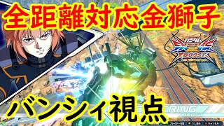 【EXVS2XB実況】下方修正確定！2500との関係に憎しみを流し込まれた模様……【バンシィ視点】