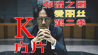 最公平的游戏方片k，抉择救富豪还是穷孩《弥留之国的爱丽丝2》