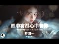 洋澜一 yang lanyi 眼中有泪心中有你【pinyin eng sub 梦幻音乐 简体拼音英文动态字幕】