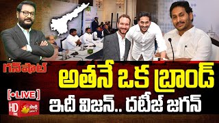 LIVE: Gun Shot పెట్టుబడులకు ఏపీ స్వర్గధామం కాబోతోందా ? | CM YS Jagan @SakshiTV