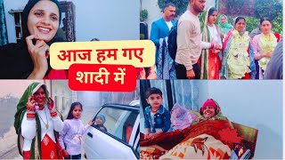 शादी vlog । आज गए हम शादी में 🥳🥳