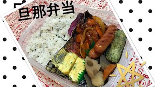 【お弁当】お弁当作ります#13