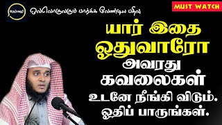 யார் இதை ஓதுவாரோ அவரது கவலைகள் உடனே நீங்கி விடும் | Nervali | Abdul Basith Bukhari New Bayan