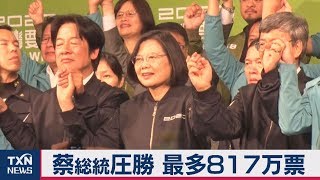 蔡総統圧勝 最多817万票