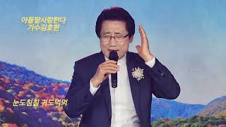 가수김호현 아들딸사랑한다 신곡싱글음반 송스튜디오 페스티발 소풍길연예예술단 목포시교통장애인협회 24.08.07.