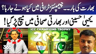 Champions Trophy | Yahya Hussaini gives a fitting response to Indian journalist | 365 News