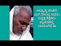 ಆಧ್ಯಾತ್ಮ ಚಿಂತನೆ. ಬಯಲು.ಎನ್.ನೀಲಪ್ಪ ನವರು.ನಿ.ಶಿ. ಕ್ಯಾತನಹಳ್ಳಿ.ದಾವಣಗೆರೆ.ತಾ.