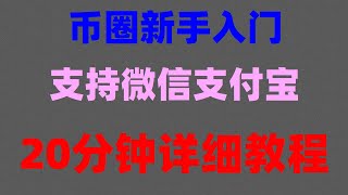 #没有ssn怎么买BTC。#数字货币交易所交易量排名，#什么是BTC挖矿，#卖usdt #BTC交易手续费##买比特币能赚钱吗##买比特币能赚钱吗，哪里可以买到门罗币|德国可以下载欧易okx吗