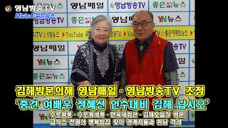 영남방송TV - 김해방문의해 영남매일ㆍ영남방송TV 초청, '인수대비 정혜선, 김해 납시오'