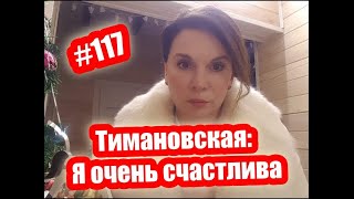 #ГудБайТутБай с Анжеликой Аверковой #117