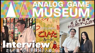 かるた愛好家・草場純さんにインタビュー(後編)】🎴Interview with Jun Kusaba 3【花札行脚 in 東京(2024🗼)/Hanafuda Quest in Tokyo】