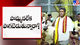 పొమ్మనలేక పొగబెడుతున్నారా? : Kesineni Nani - TV9