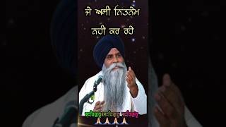 ਨਿੱਤਨੇਮ ।  Bhai Pinderpal Singh ji #shorts #katha #ytshorts #trending #gurbani #gurmanvibes #gpps