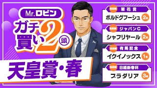 【天皇賞・春】今春G1最大の勝負はこの馬!? 一発の予感がプンプン漂う伏兵が急浮上！