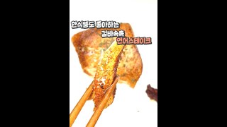 겉바속촉 10분완성 연어스테이크