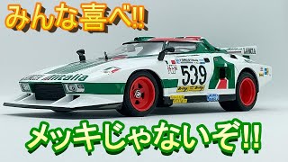 アリタリアカラーありがたや～ T-GARAGE店長がキットレビュー＆製作 タミヤ 1/24 ランチア ストラトス ターボ