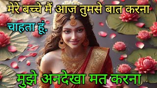 🕉️ ma kali ka sandesh 🌺 मैं तुम्हें कुछ बताना चाहता हूं../ इसे नजरअंदाज ना करें..