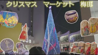 【うめだ クリスマス　マーケット   地図で解説】Umeda Christmas Markete　osaka,Japan