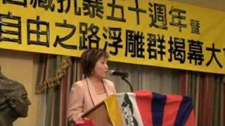 西藏问题 50周年纽约纪念会 台湾民主基金会副主席演讲