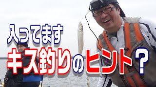 何気ないシロギス釣りにヒントは隠されている！！暴風、低温の中キスを釣る！　【魚神の釣りいかれへんわ】