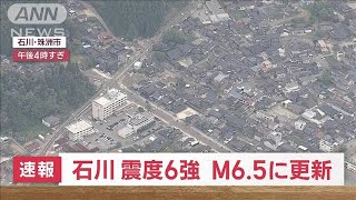 石川・能登地方で地震　気象庁「マグニチュード6.5、深さ12キロ」に更新　(2023年5月5日)