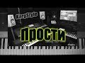 KorgStyle - Прости..( Korg Pa 900) DemoVersion 2017