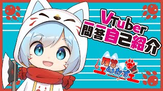 【自己紹介】Vtuber一問一答自己紹介【月留かおす/新人Vtuber？】